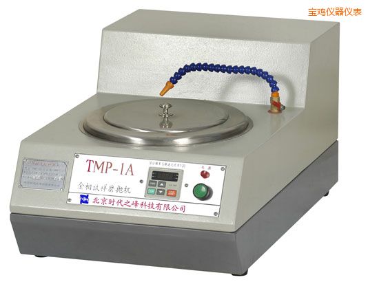 寶雞TMP-1單盤(pán)雙速/TMP-1A無(wú)級(jí)變速金相試樣磨拋機(jī)