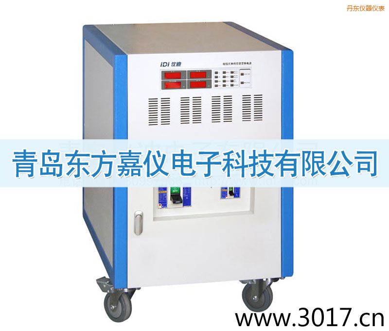 丹東程控式單相交流變頻電源(三相輸入)