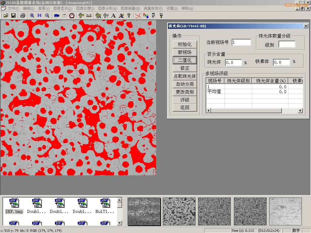 和田時代金相圖像分析系統(tǒng)