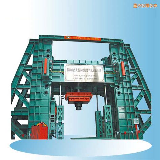 嘉興時代微機(jī)控制電液伺服多功能結(jié)構(gòu)試驗(yàn)機(jī)