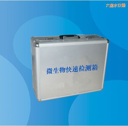 六盤水微生物快速檢測箱