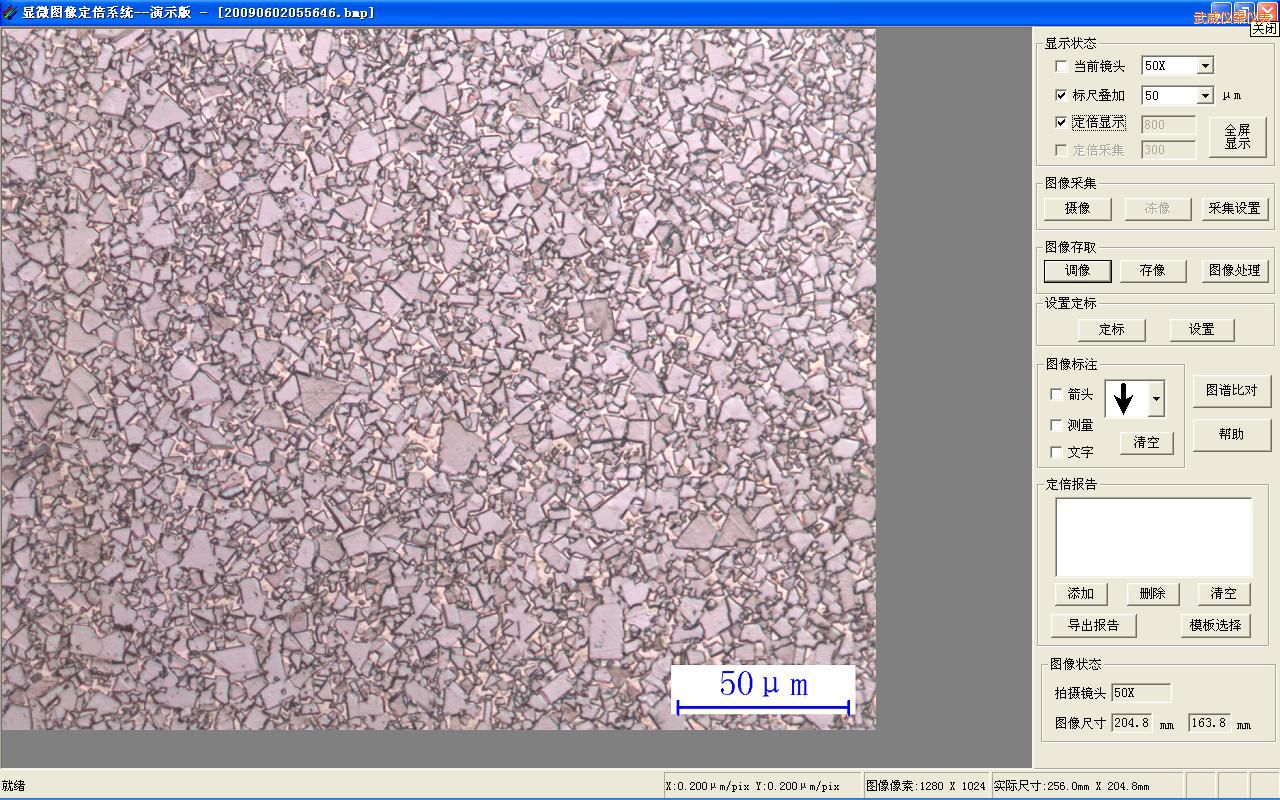 武威時(shí)代金相定倍成像及圖譜比對系統(tǒng)