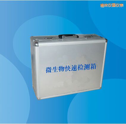 榆林微生物快速檢測箱