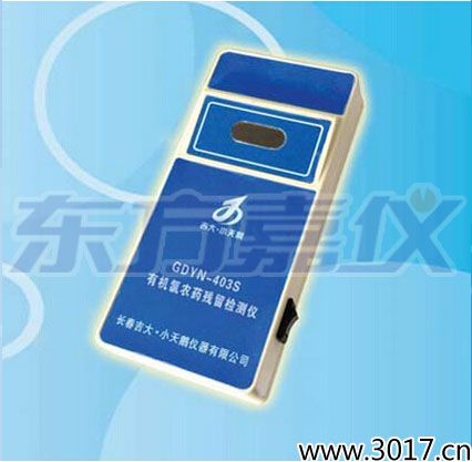 有機(jī)氯農(nóng)藥殘留檢測(cè)儀