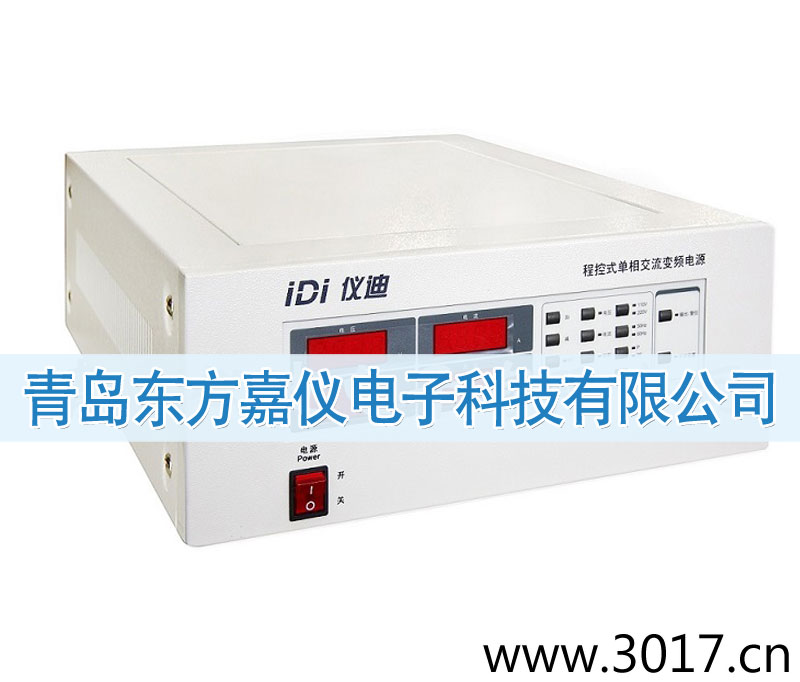 程控式單相交流變頻電源(小功率)